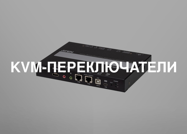 Kvm-переключатели
