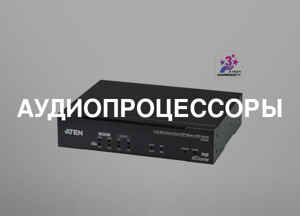 Аудиопроцессоры